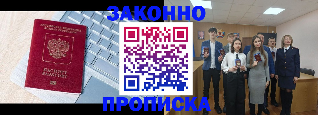 прописка законно в Дюртюли
